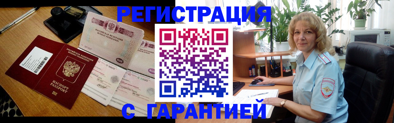 прописка штамп в Барыше