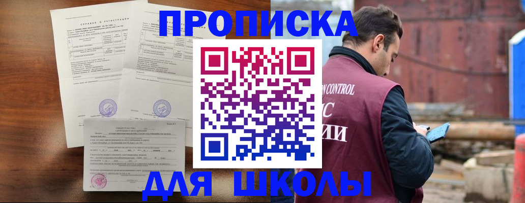 прописка для работы в Барыше