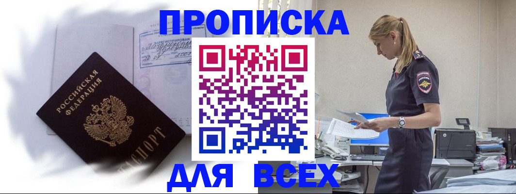 временная регистрация надежно в Барыше