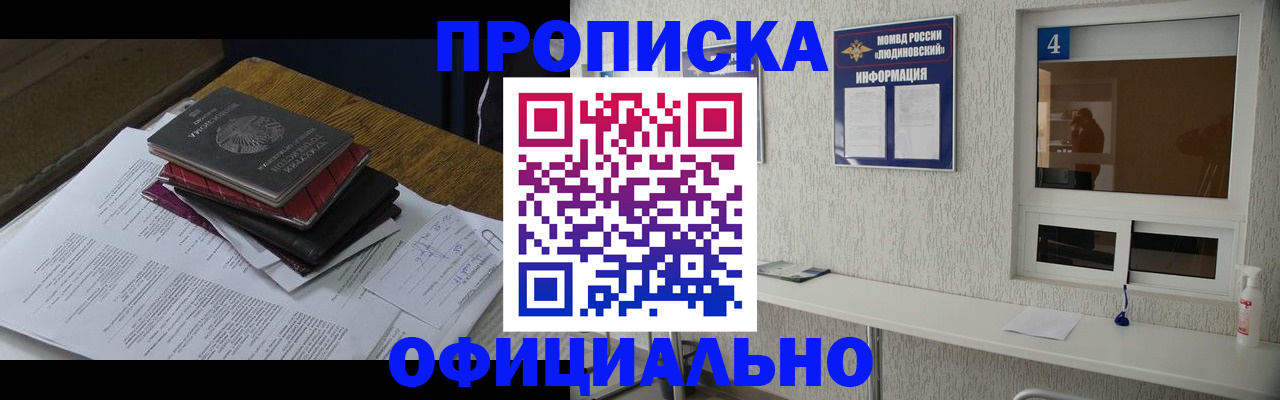 прописка для военкомата в Барыше
